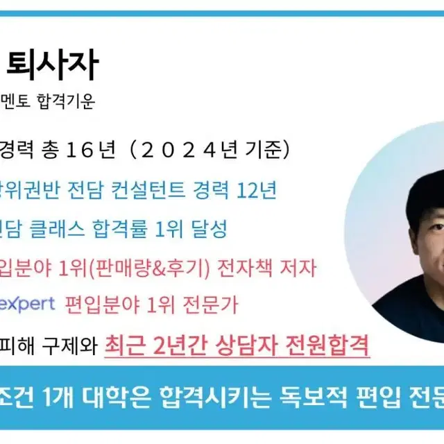 편입 교재 김영편입 퇴사 후 밝히는 편입합격률