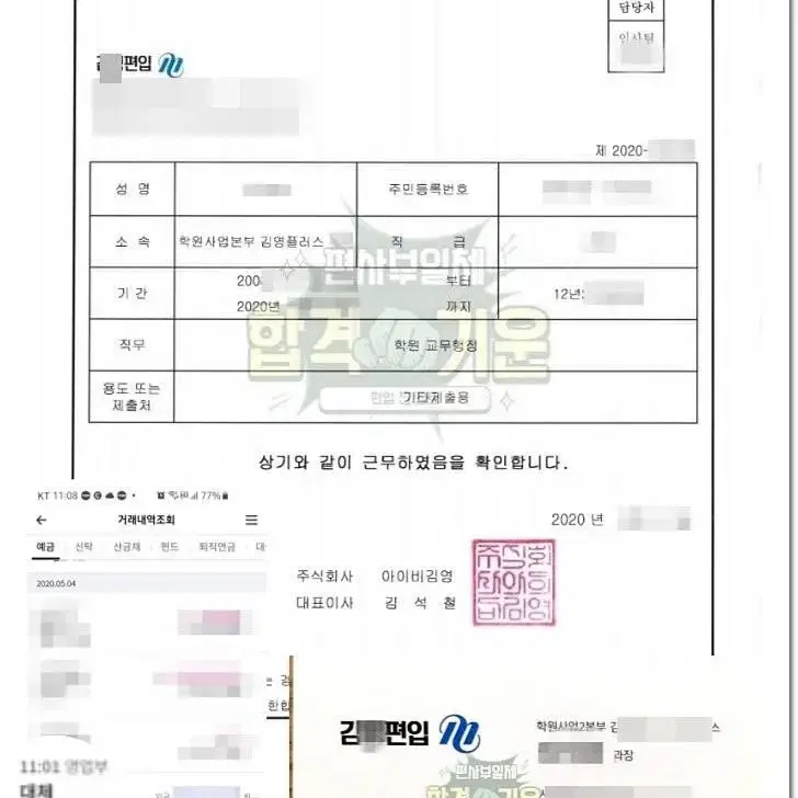 편입 교재 김영편입 퇴사 후 밝히는 편입합격률