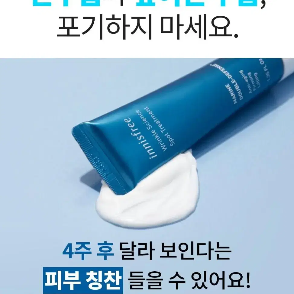 이니스프리]링클 사이언스 스팟 트리트먼트/주름크림/아이크림 40ml