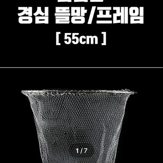 (529번)경심촘촘뜰채망.스텐프레임55cm+보관집