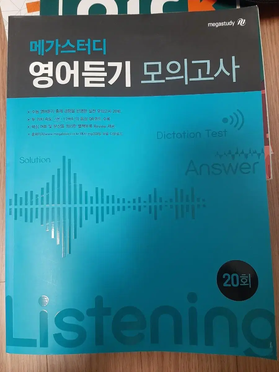 메가스터디 영어듣기 모의고사 | 브랜드 중고거래 플랫폼, 번개장터