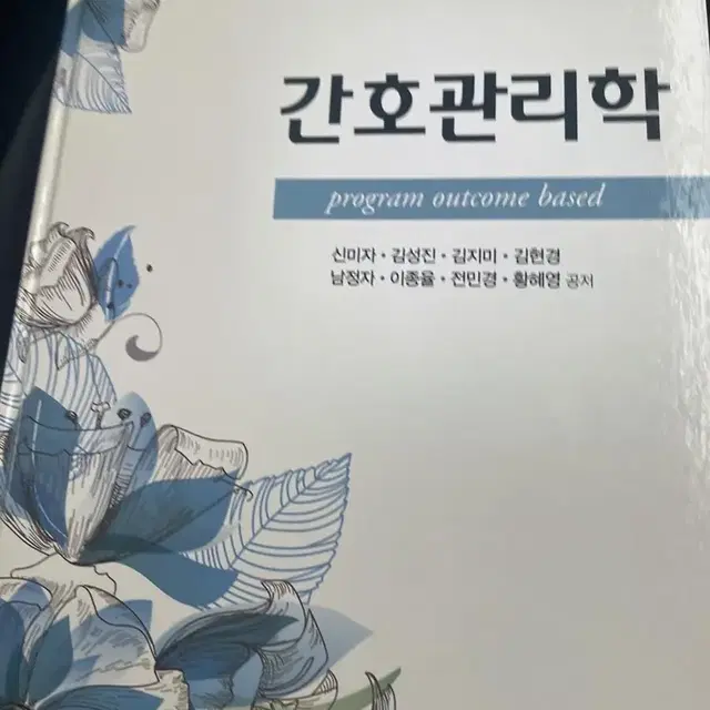 간호관리학