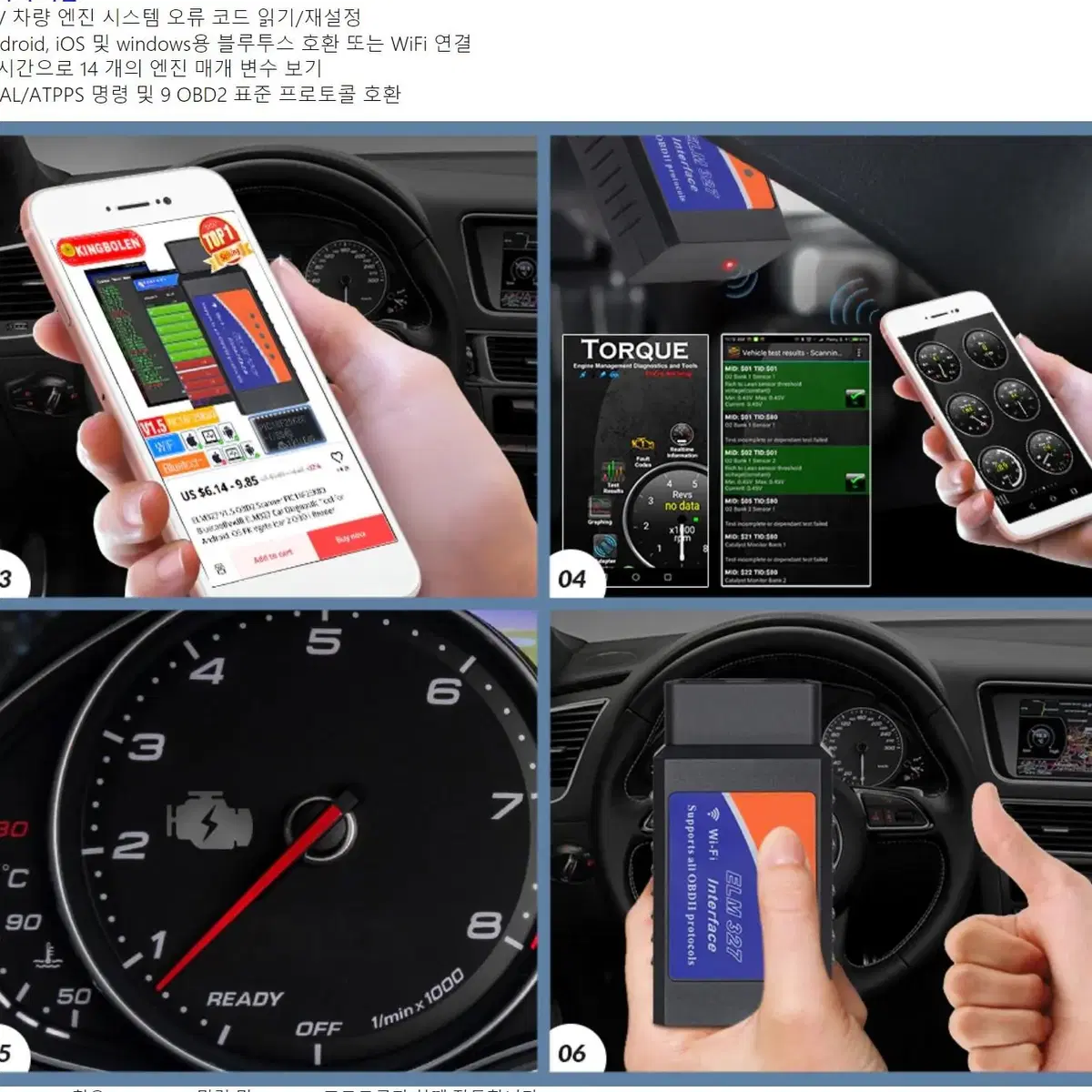 OBD II 자동차 진단도구  ELM327 (블루투스)