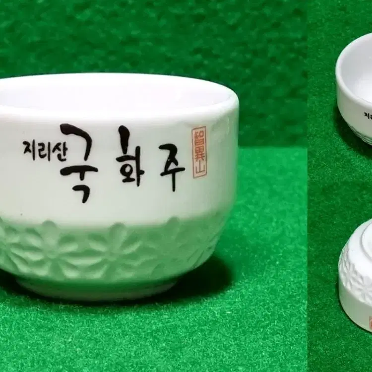 소주잔) 지리산 국화주 도자기잔