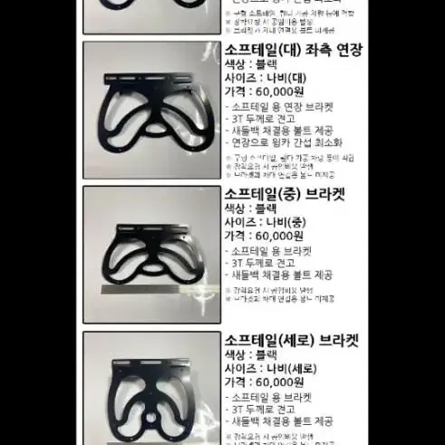 새들백브라켓