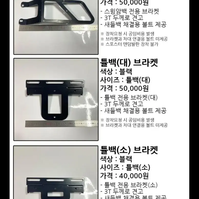 새들백브라켓