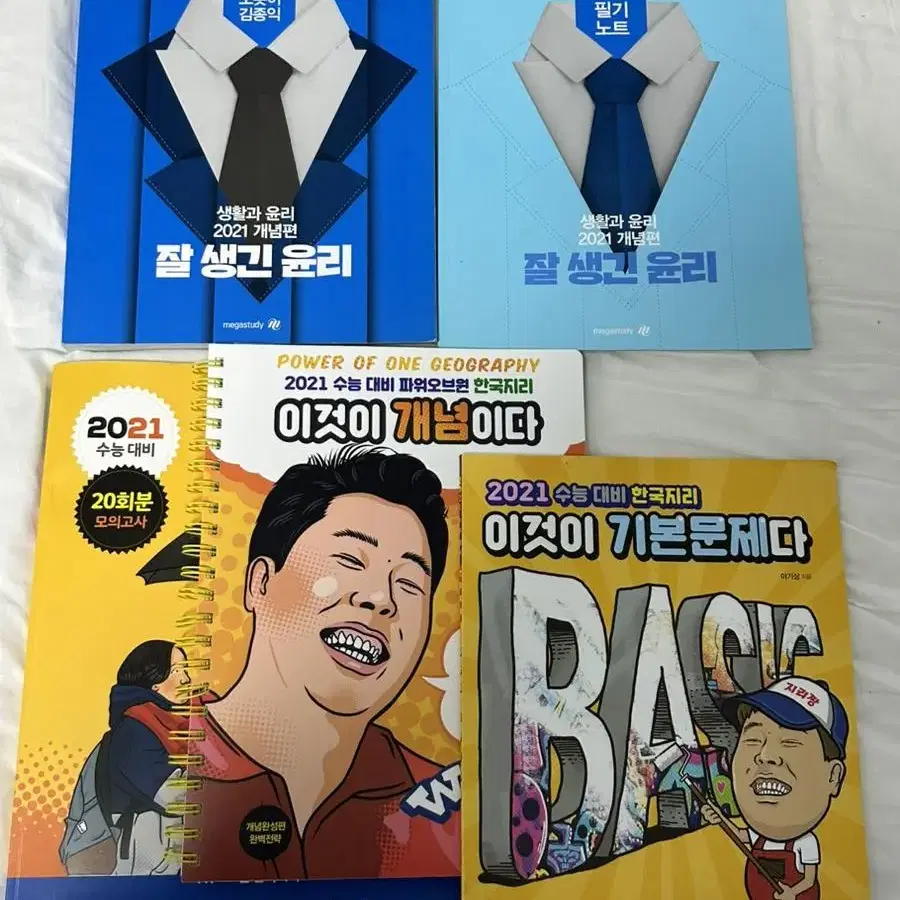 각종 수능대비 교재 판매