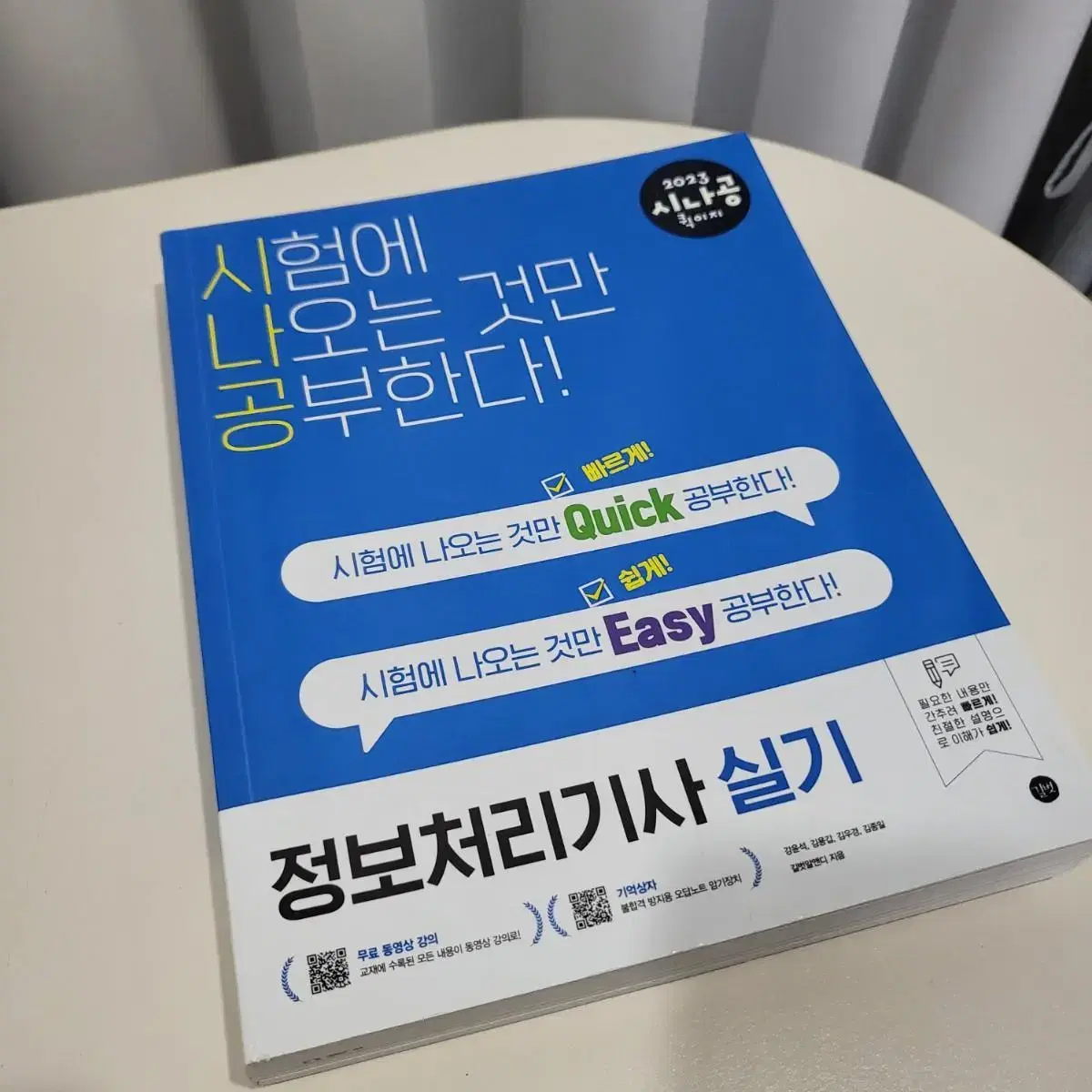 [실기] 정보처리기사 실기 / 정보처리기사 / 정처기