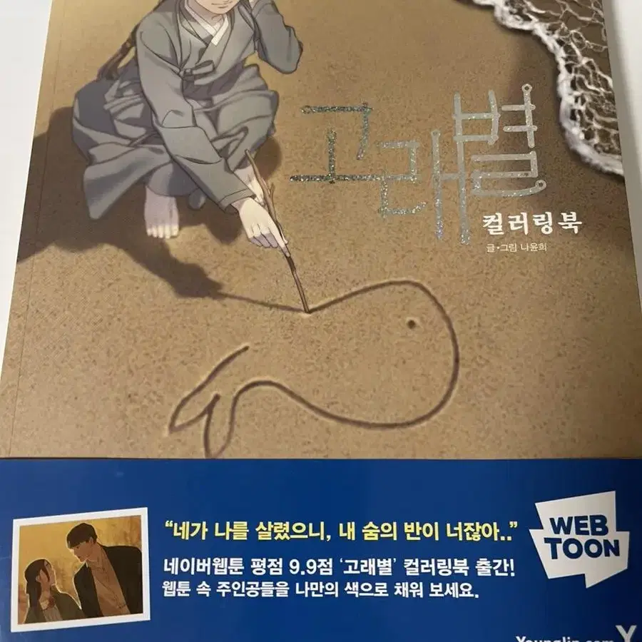 (반택포) 고래별 컬러링북 미사용 양도 판매