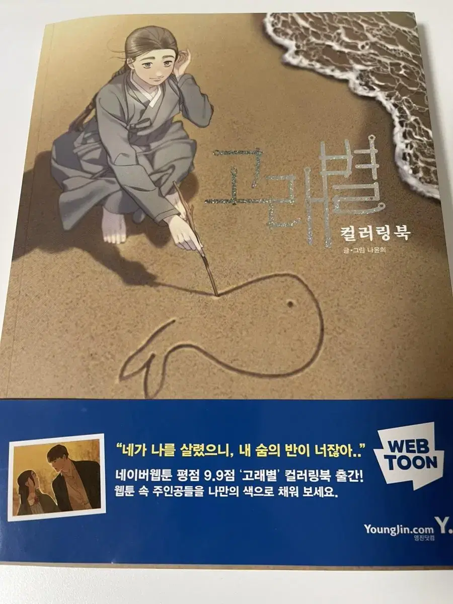 (반택포) 고래별 컬러링북 미사용 양도 판매