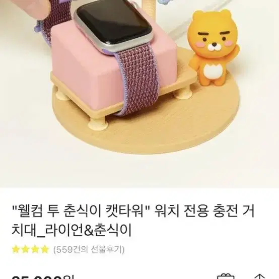 춘식이 워치 전용 충전기