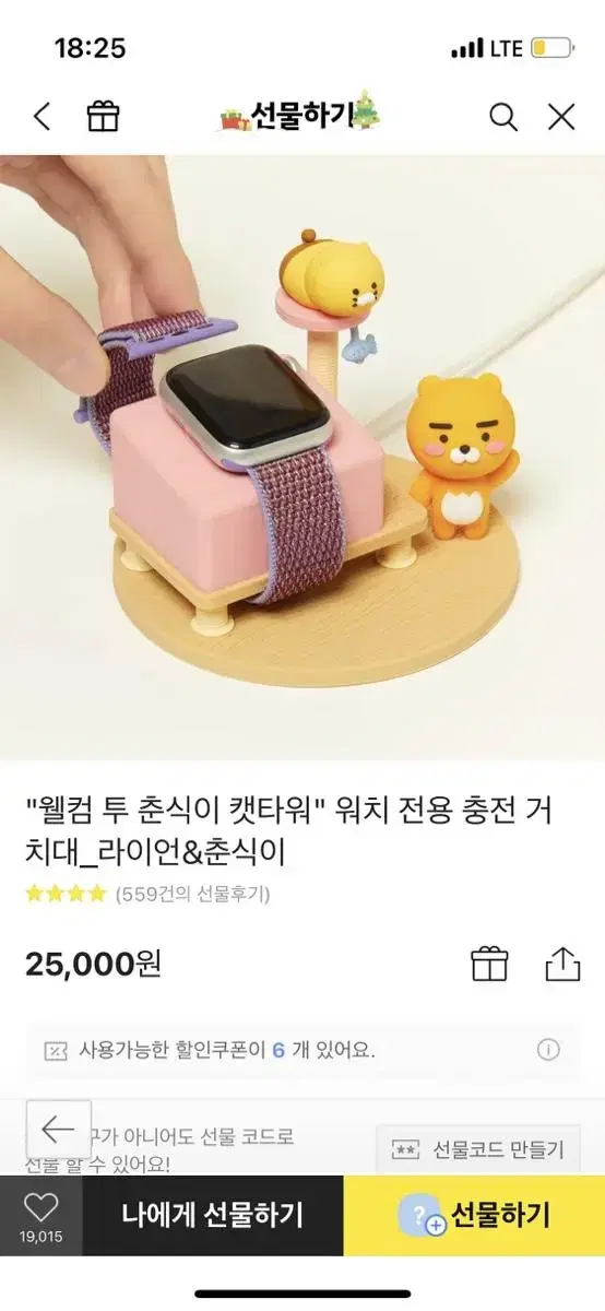 춘식이 워치 전용 충전기