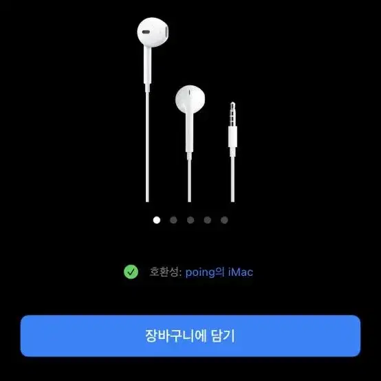 애플 3.5mm 헤드폰 플러그 EarPods 이어폰