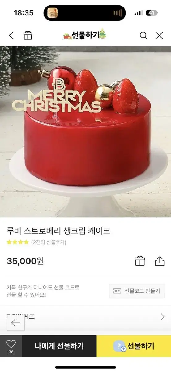 파리바게트 케이크 기프티콘 원가 35000원