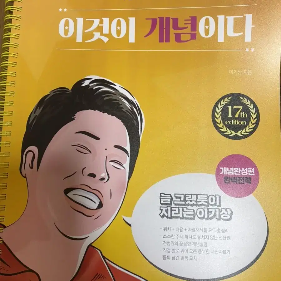 이것이 개념이다 한국지리