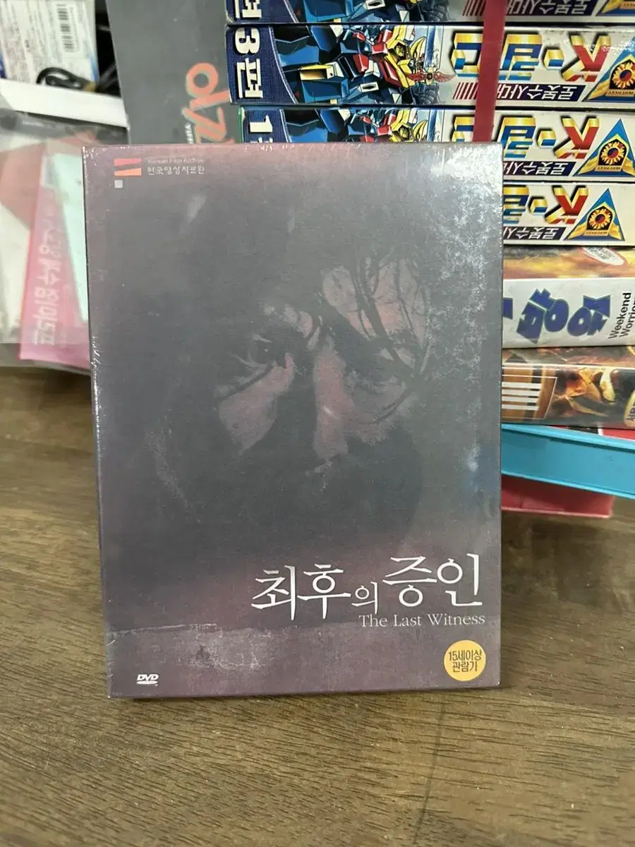 미개봉 DVD 최후의증인 2008년 배우 정윤희 주연