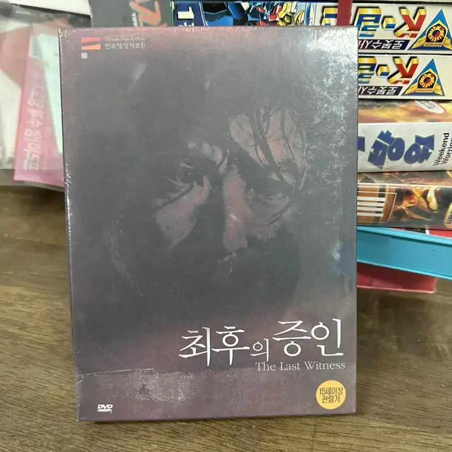 미개봉 DVD 최후의증인 2008년 배우 정윤희 주연