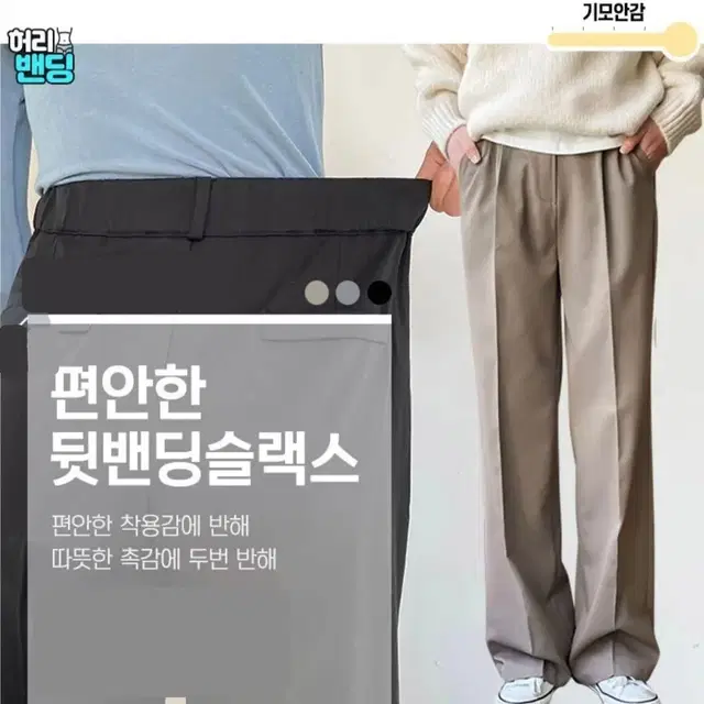 편안한 바지 뒷밴딩 기모 슬랙스