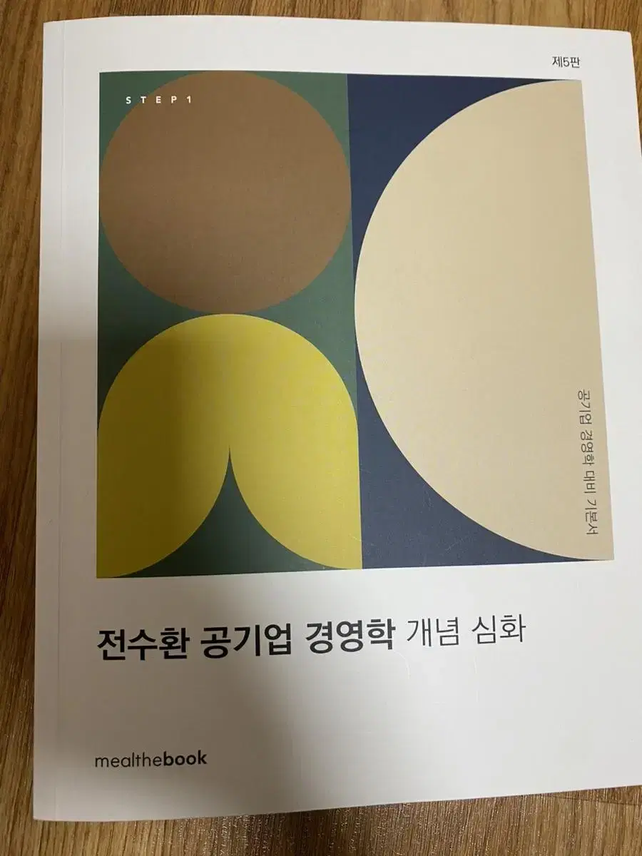 (무배) 전수환 공기업 경영학 개념 심화 경영책추천 공기업취업준비