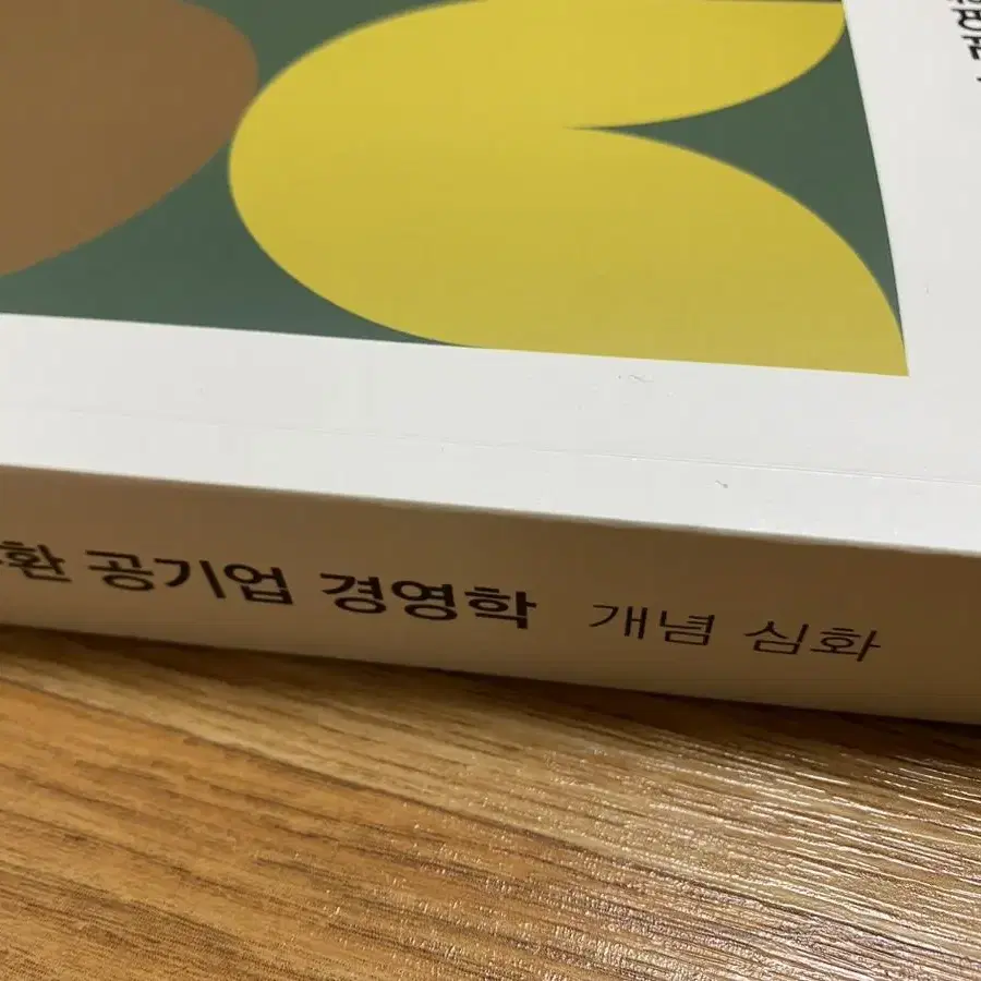 (무배) 전수환 공기업 경영학 개념 심화 경영책추천 공기업취업준비