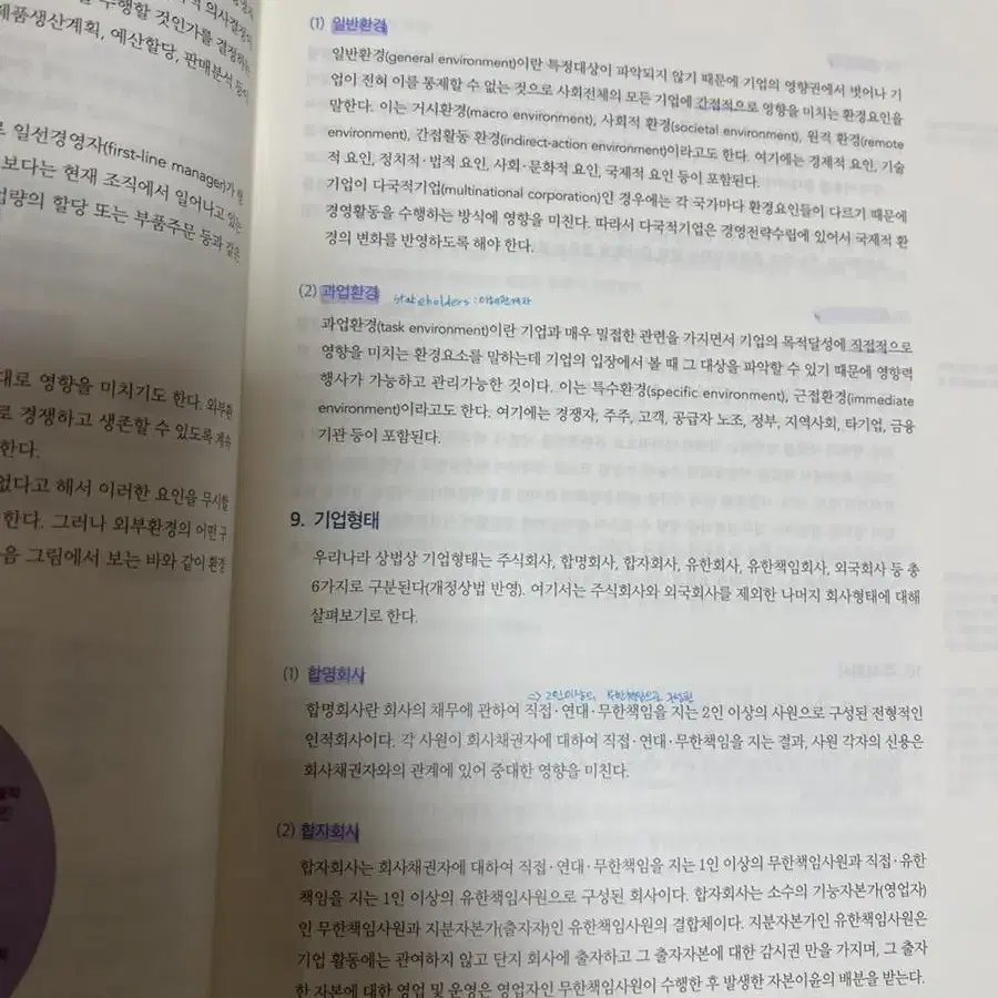 (무배) 전수환 공기업 경영학 개념 심화 경영책추천 공기업취업준비