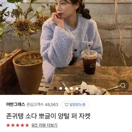 뽀글이 양털 퍼 자켓