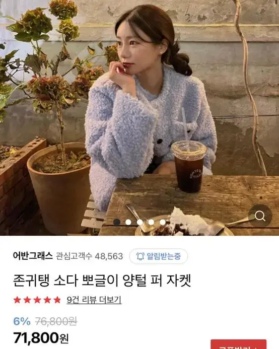 뽀글이 양털 퍼 자켓