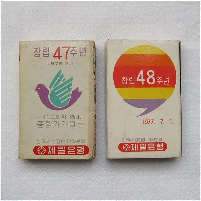 1976년 (77년) 제일은행 성냥 6개