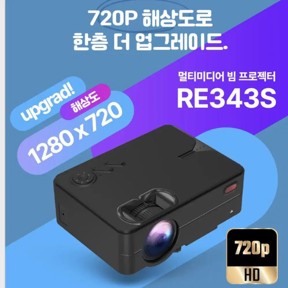 캠핑 여행 필수 빔프로젝터 RE343S 새상품