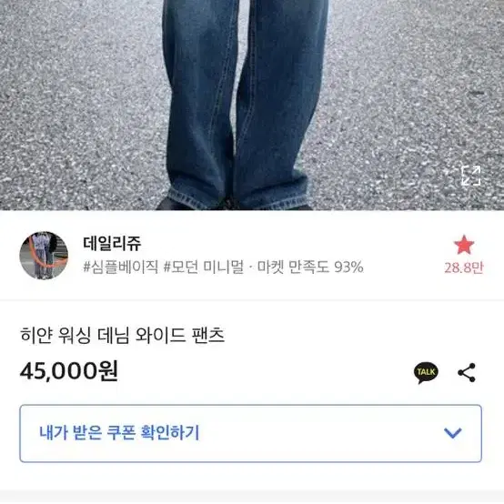 데일리쥬 히얀 워싱 데님 와이드 팬츠