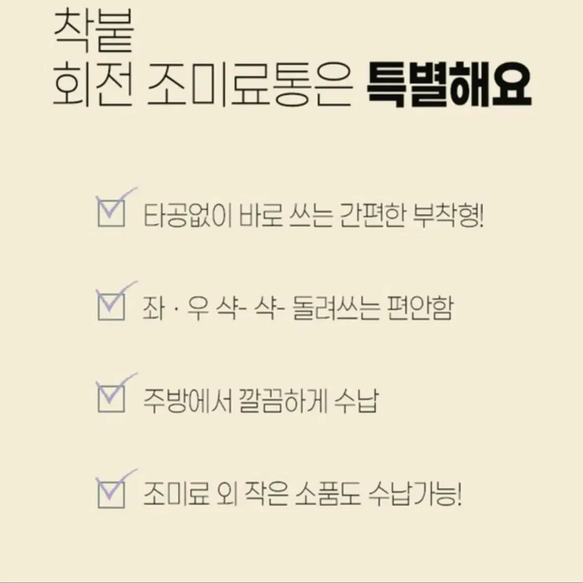 [무료배송]회전양념통 벽부착 무타공양념통 공간활용 조미료통