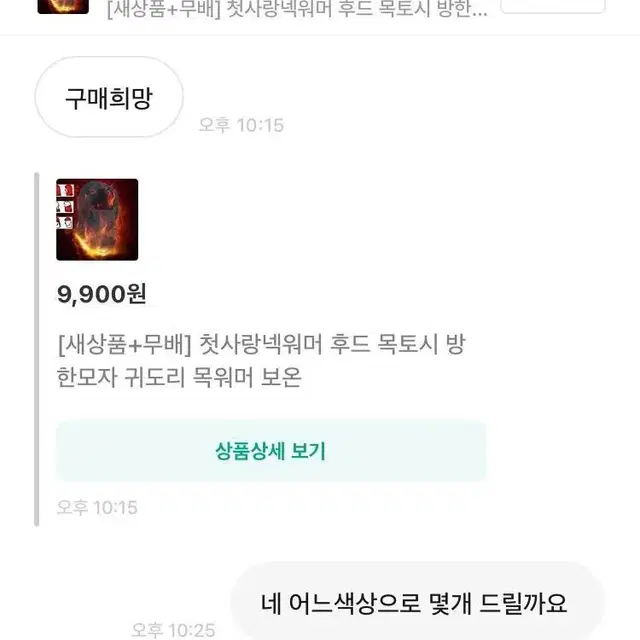 [새상품+무배] 첫사랑넥워머 후드 목토시 방한모자 귀도리 목워머 보온