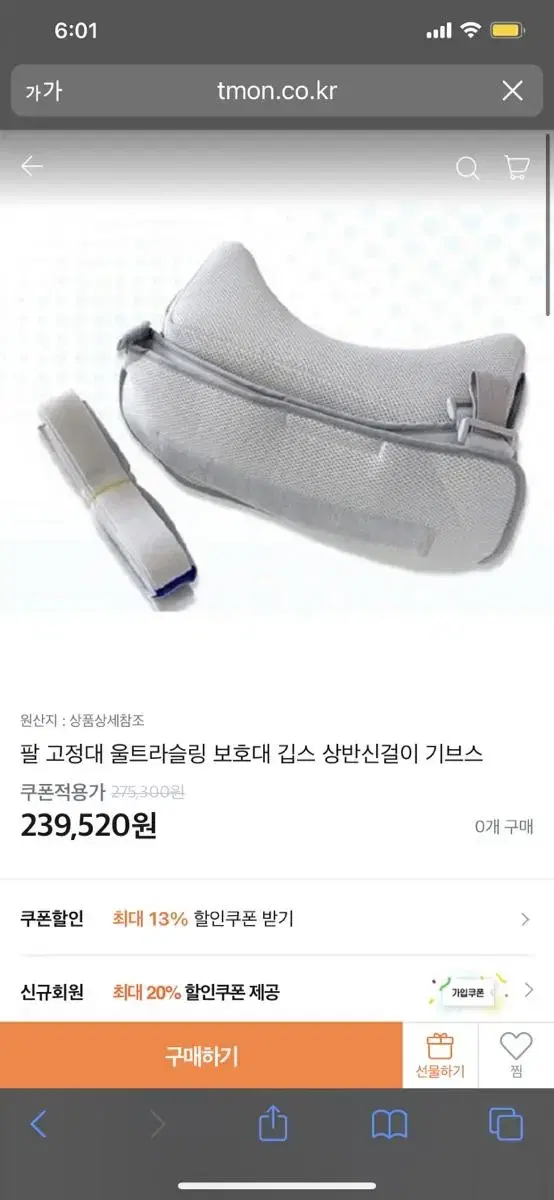 팔깁스 고정대, 팔 기브스, 깁스, 팔 보호대