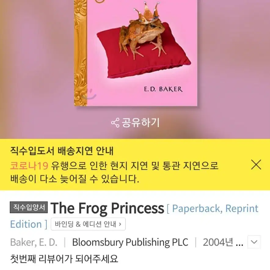 Tales of the Frog Princess 1-3/ 프린세스 엠마