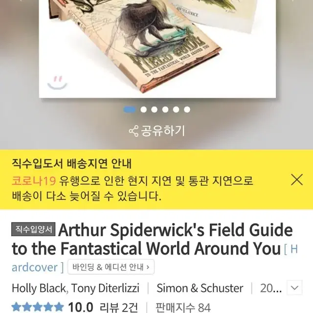 Arthur Spiderwick's Field Guide/하드커버