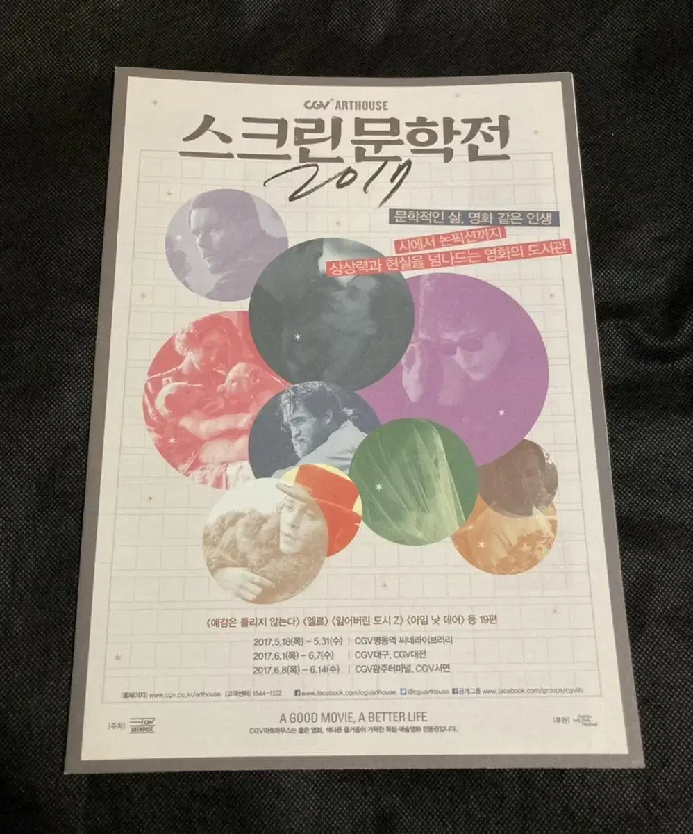 CGV Art House Screen Literature Exhibition 2017 - 4-Fold Flyer Pamphlet