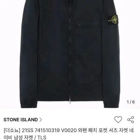 21ss 스톤아일랜드 포켓셔츠 자켓 xl