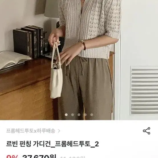 르빈 펀칭 가디건 베이지