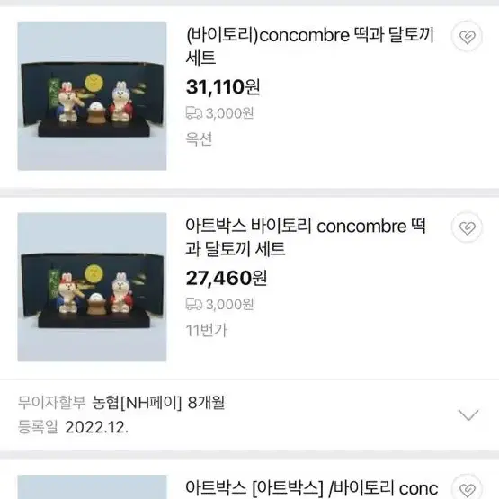 새상품 데꼴 concombre 떡과 달토끼 세트