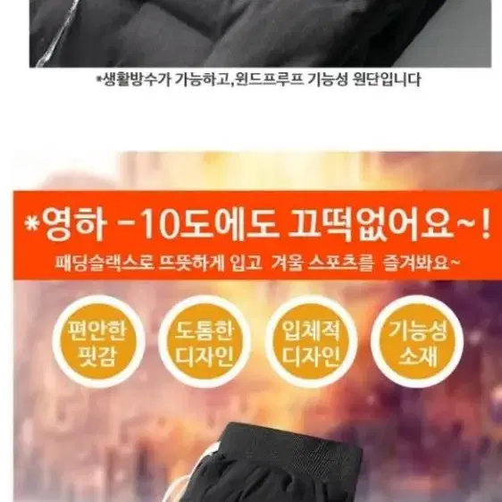 [무료배송]패딩기모바지 배달바지 누밤발열바지 조거방풍바지 등산골프바지