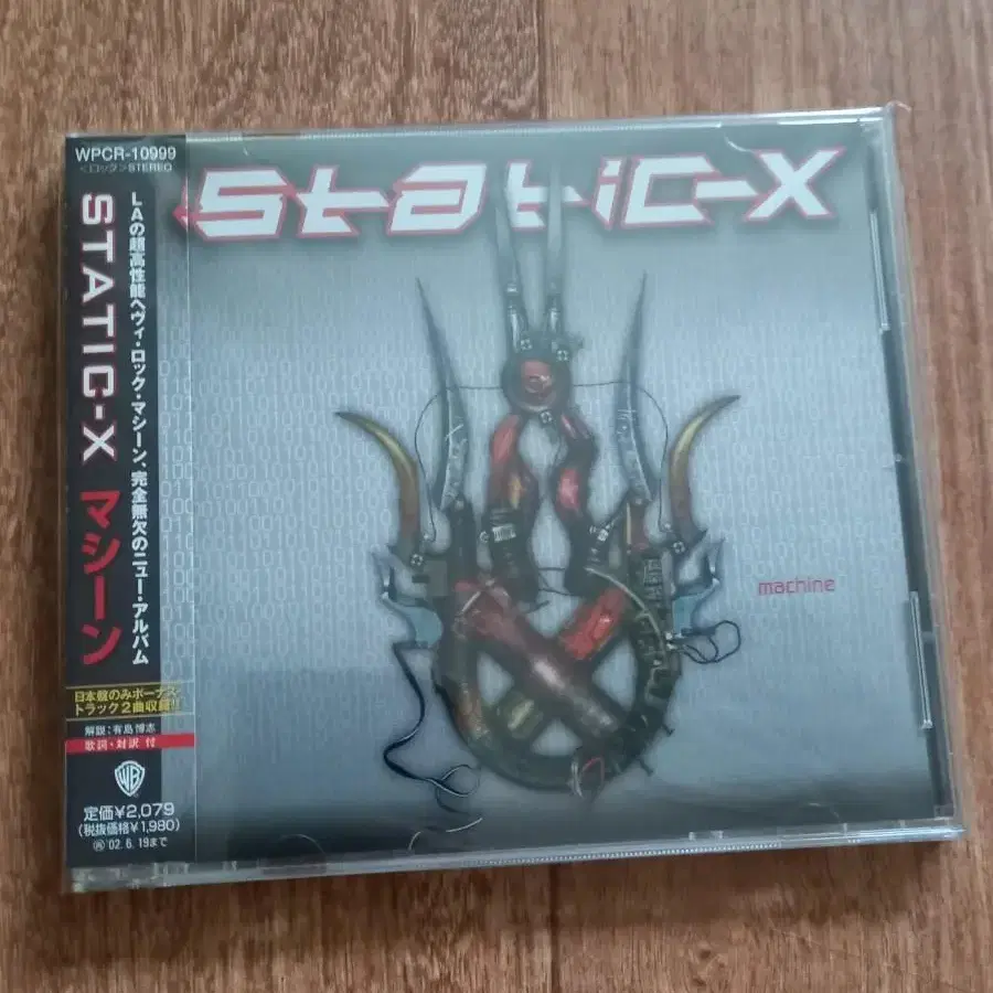 static x cd 일본반 시디