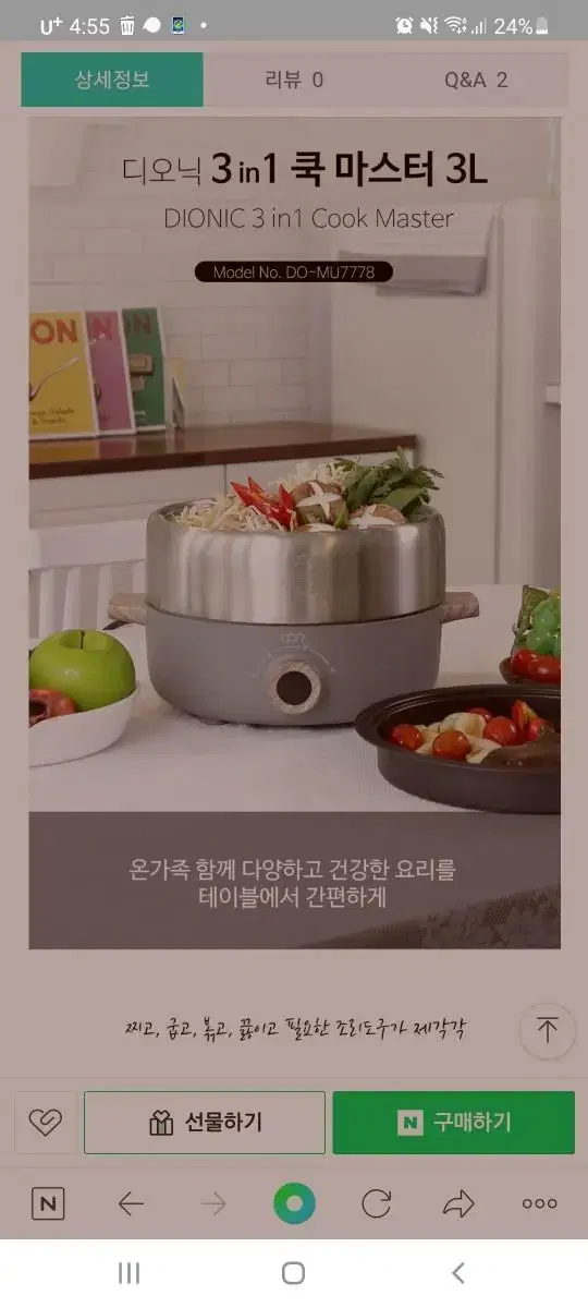 디오닉 쿡마스터  미개봉 새제품