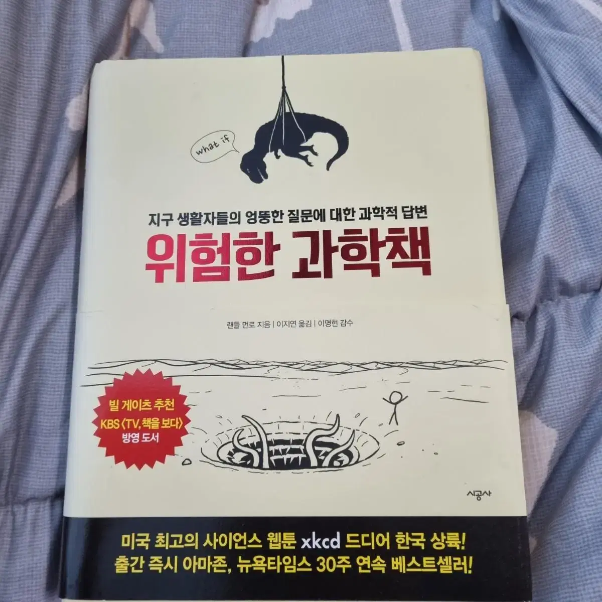 위험한과학책