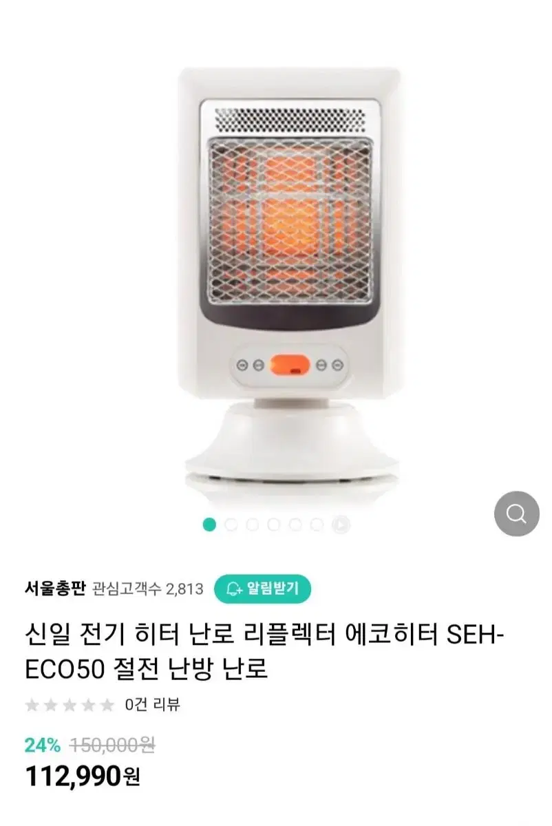 신일 전기스토브 전기히터 Seh-Eco50 | 브랜드 중고거래 플랫폼, 번개장터