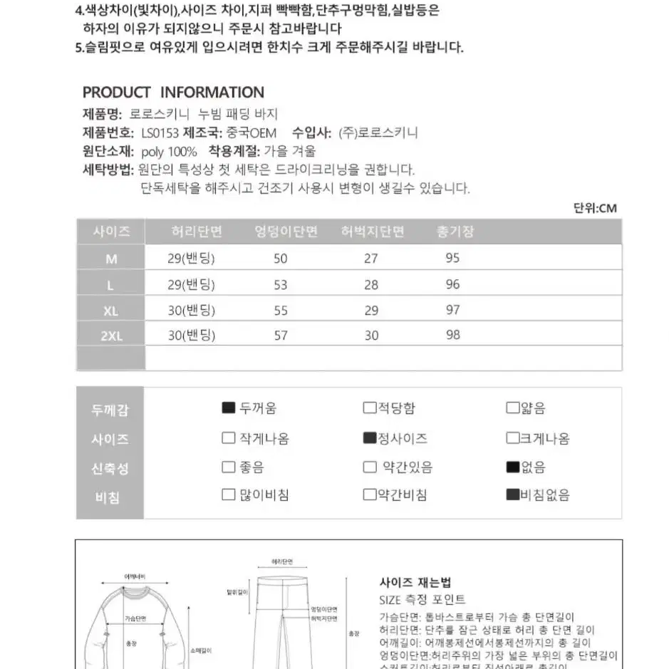 [무료배송] 로로스키니 여자 솜 누빔 패딩 바지 여자 기모 융 팬츠