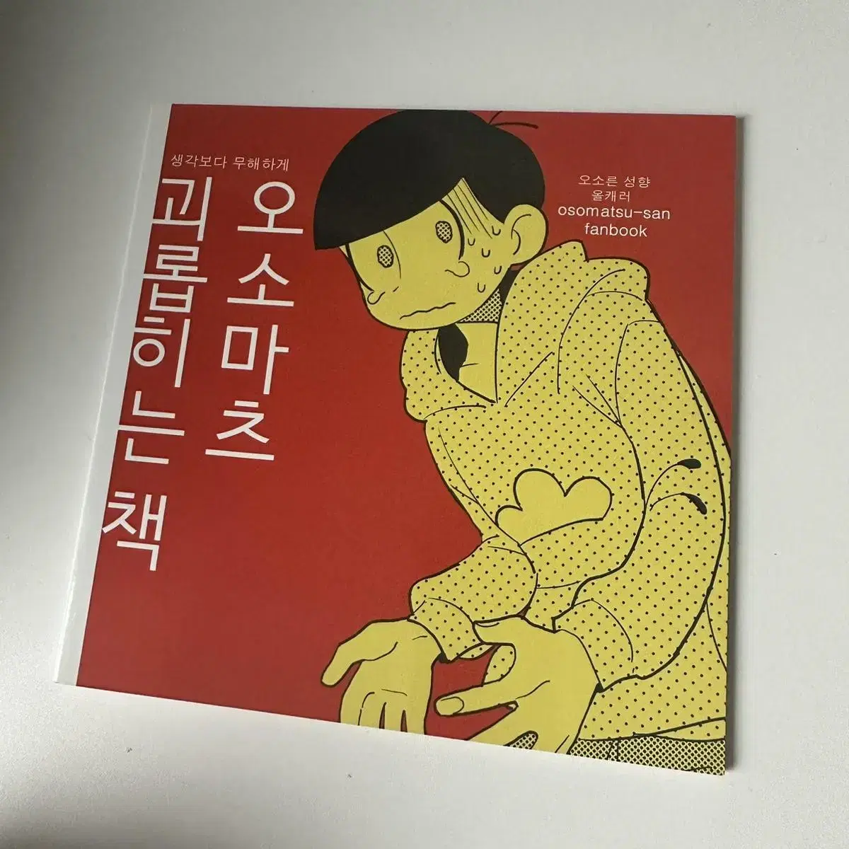 오소마츠상 회지