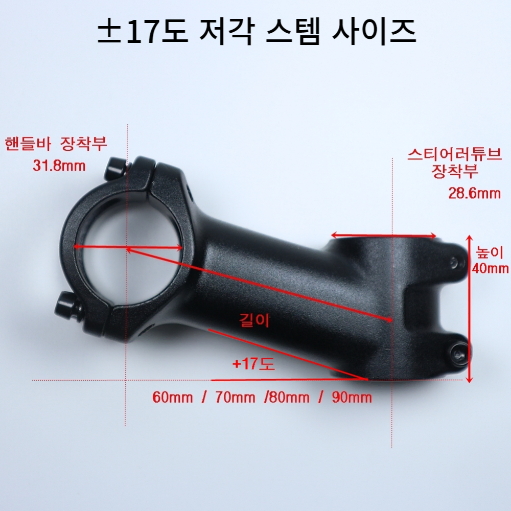 자전거브랜딩 17도 35도 고각 스템 로드 픽시 MTB 미니벨로