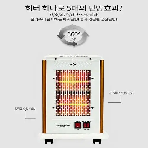 (무료배송) 사무실 캠핑 오방난로 전기히터 오방향 전기난로