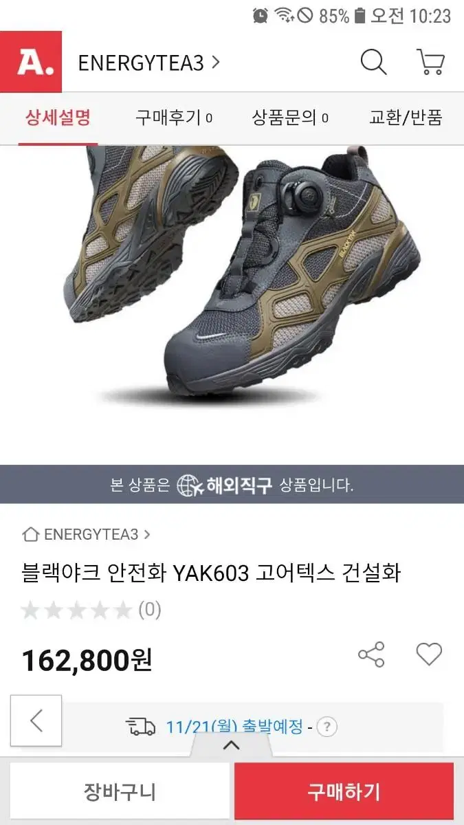 블랙야크 265 안전화 팝니다.