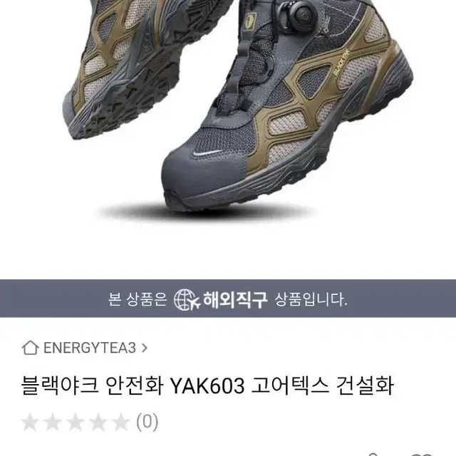 블랙야크 265 안전화 팝니다.